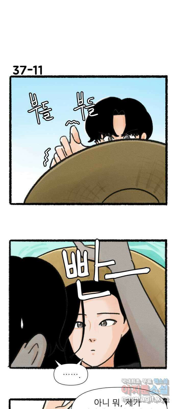 우리의 연애일지 37화 19