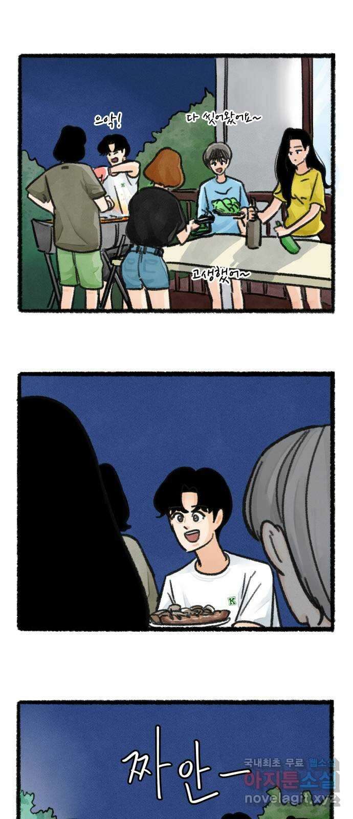 우리의 연애일지 37화 23