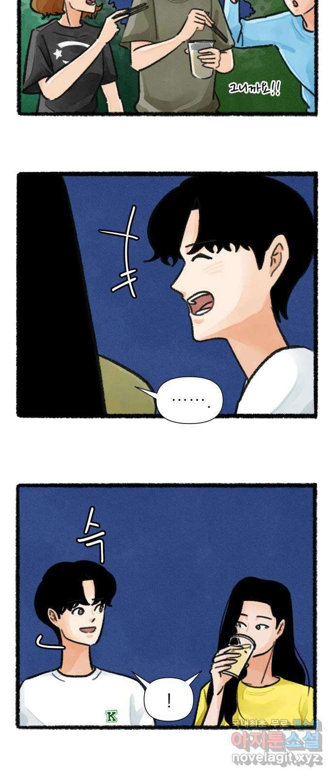우리의 연애일지 37화 25