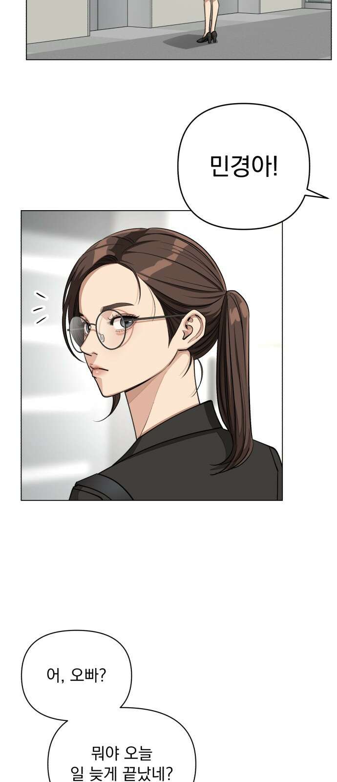 이섭의 연애 19화 2
