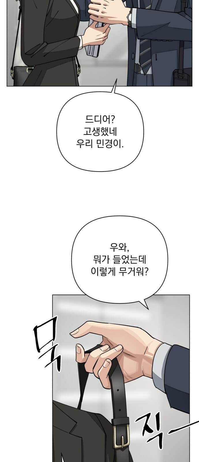 이섭의 연애 19화 4