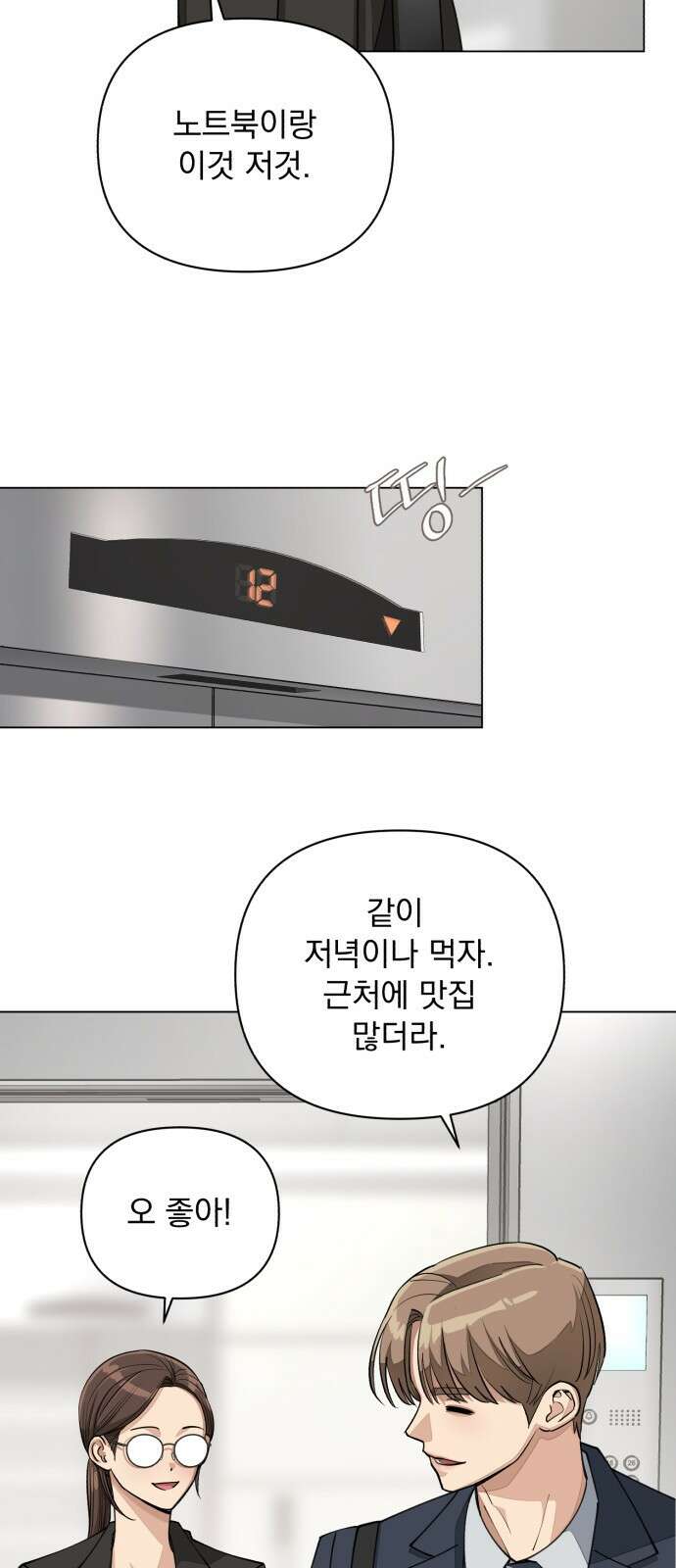 이섭의 연애 19화 5