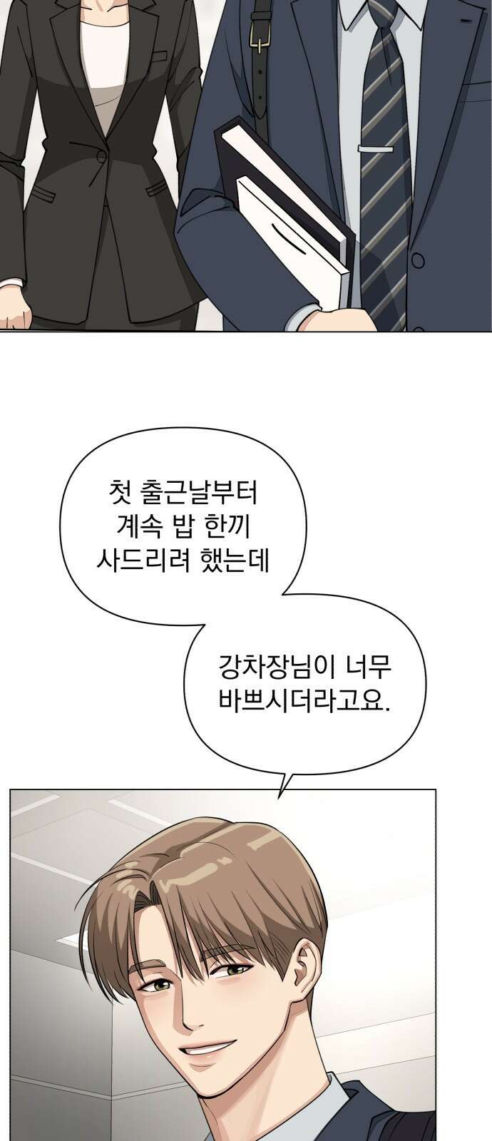 이섭의 연애 19화 6