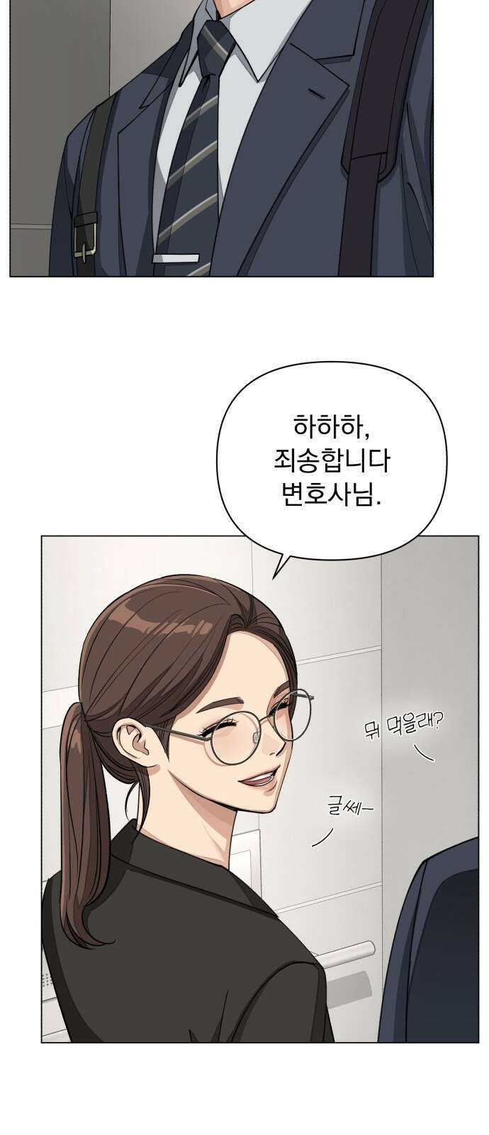 이섭의 연애 19화 7