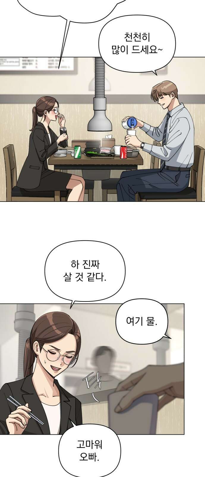 이섭의 연애 19화 12