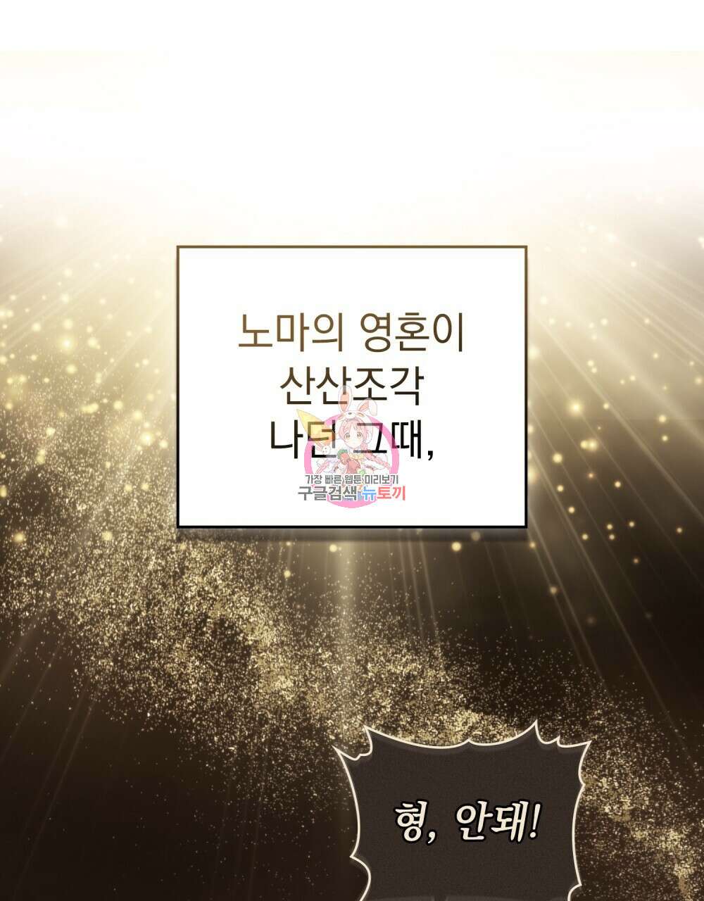 나의 데드 엔딩 후에 22화 1
