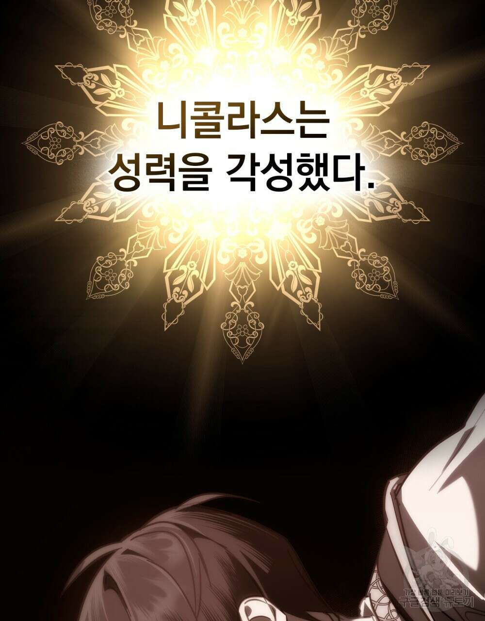 나의 데드 엔딩 후에 22화 4