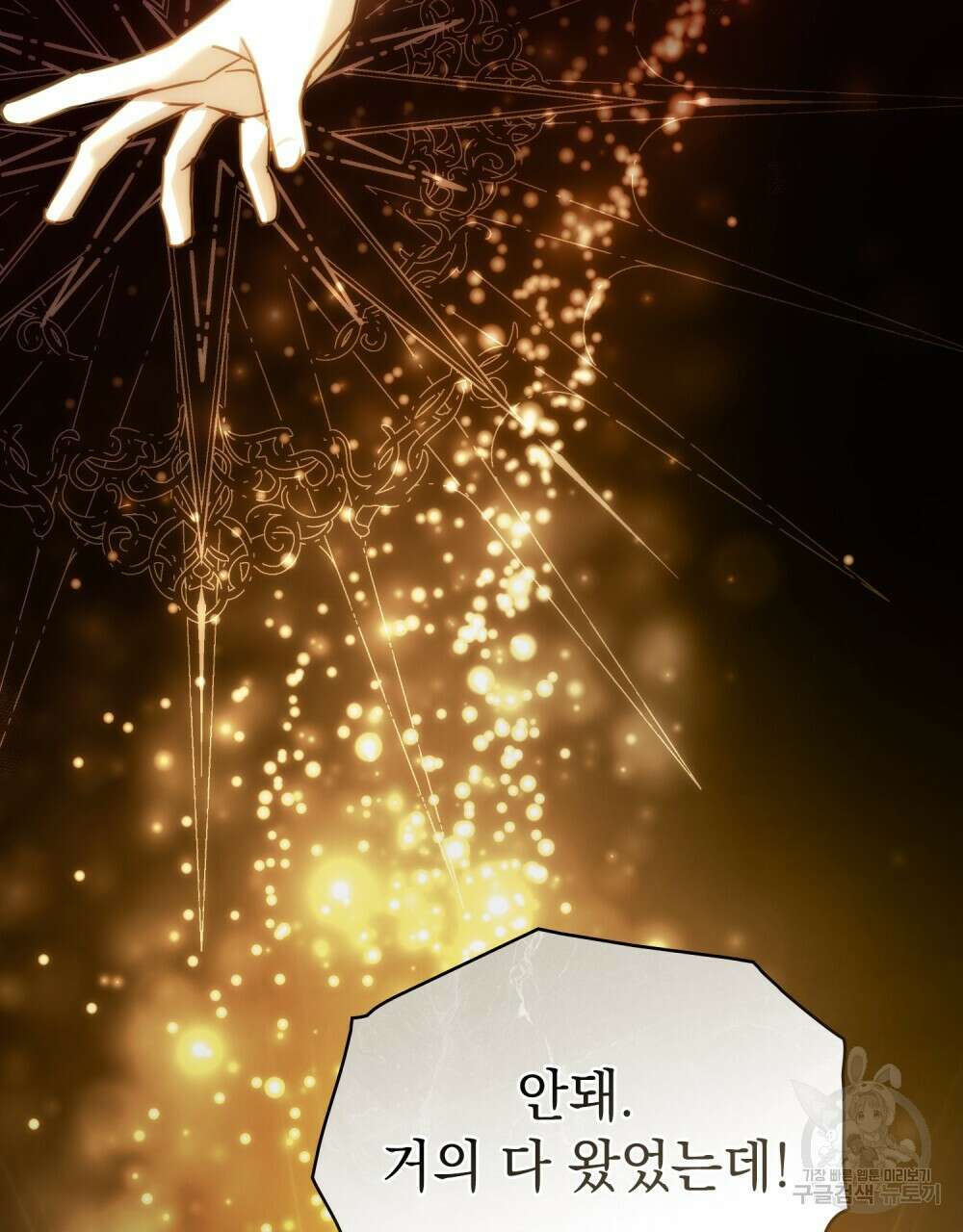 나의 데드 엔딩 후에 22화 6