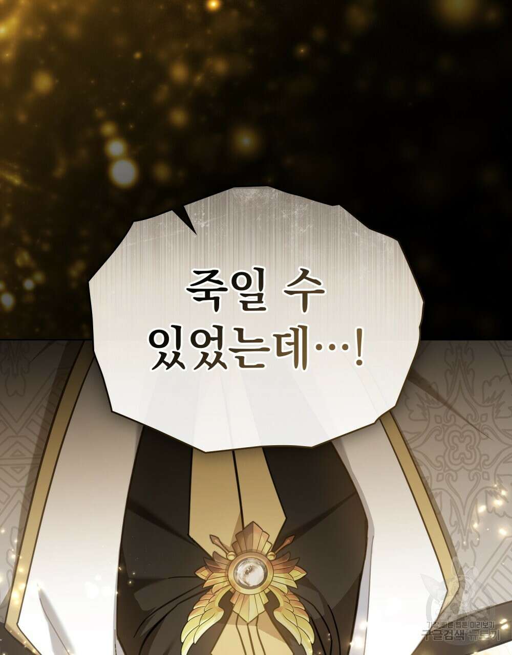 나의 데드 엔딩 후에 22화 8