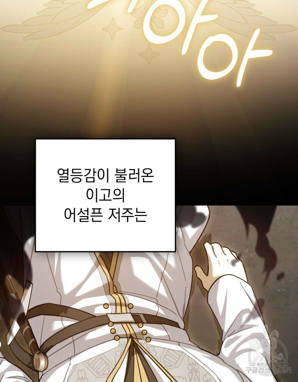 나의 데드 엔딩 후에 22화 10