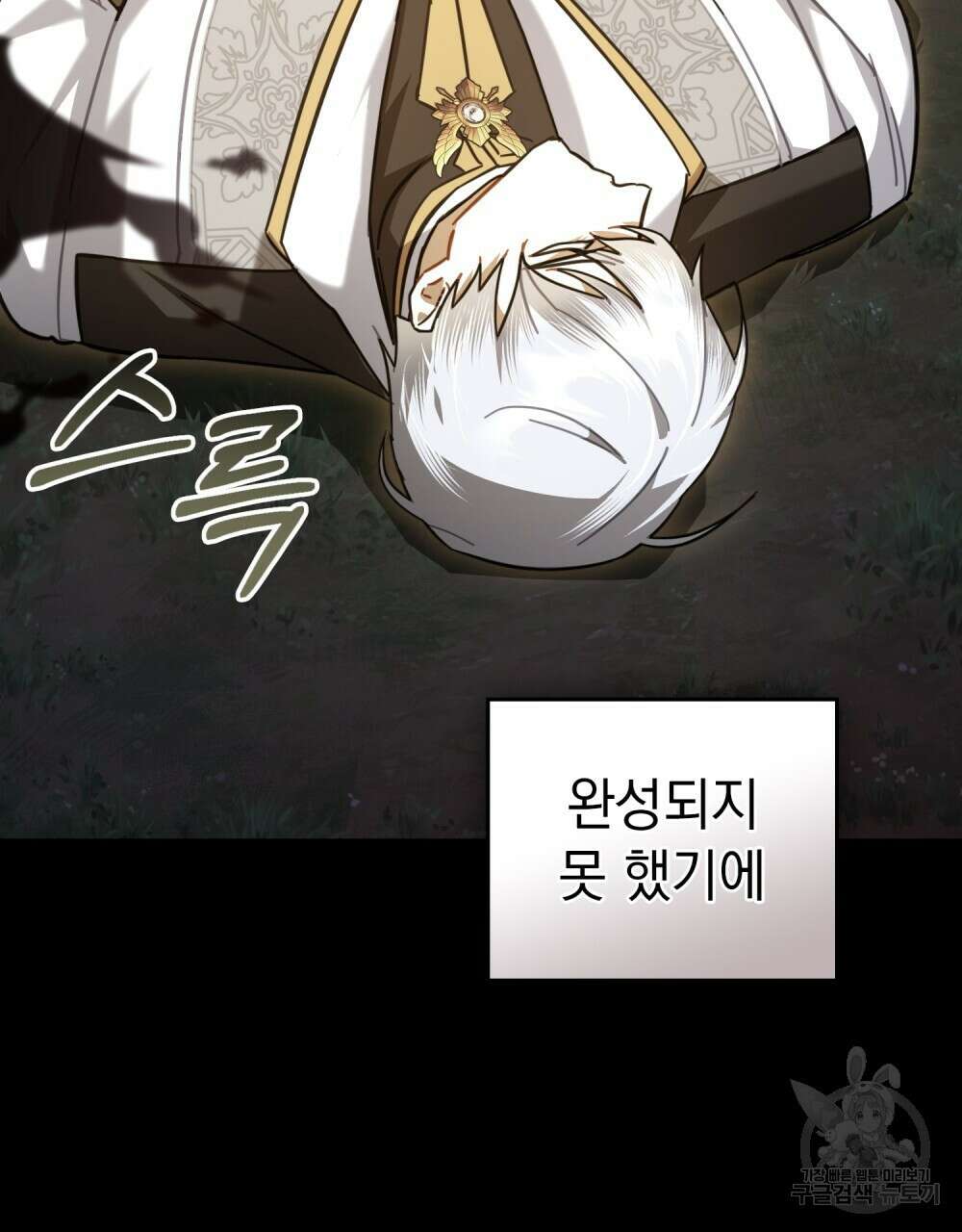 나의 데드 엔딩 후에 22화 11