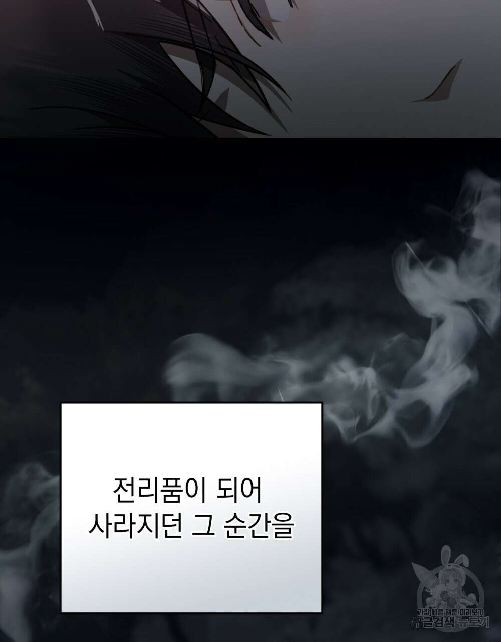 나의 데드 엔딩 후에 22화 17