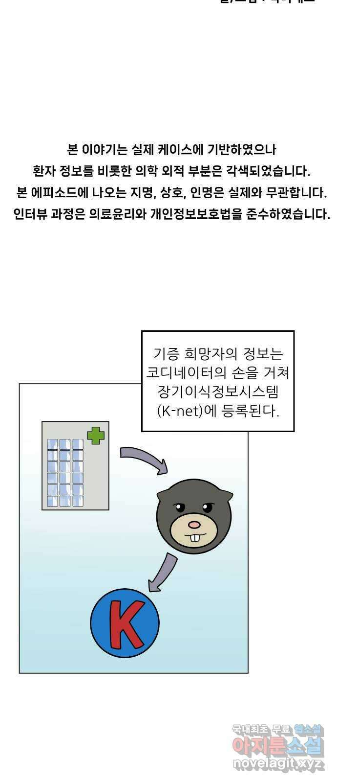 닥터앤닥터 병원일기 37화 Case4코디네이터3 4