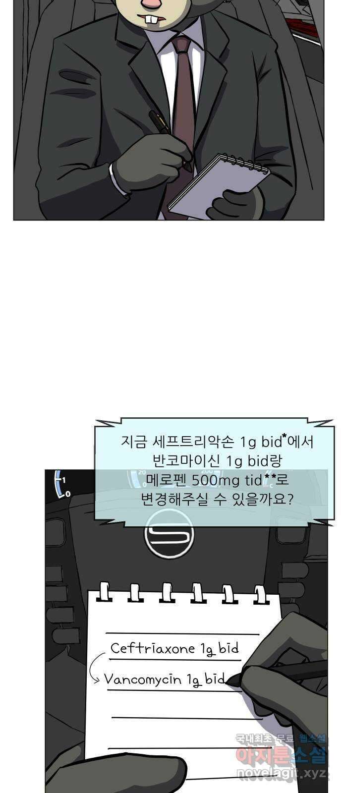 닥터앤닥터 병원일기 37화 Case4코디네이터3 9
