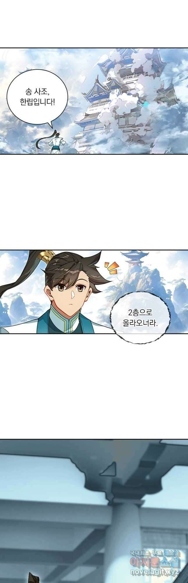 학사신공 297화 2