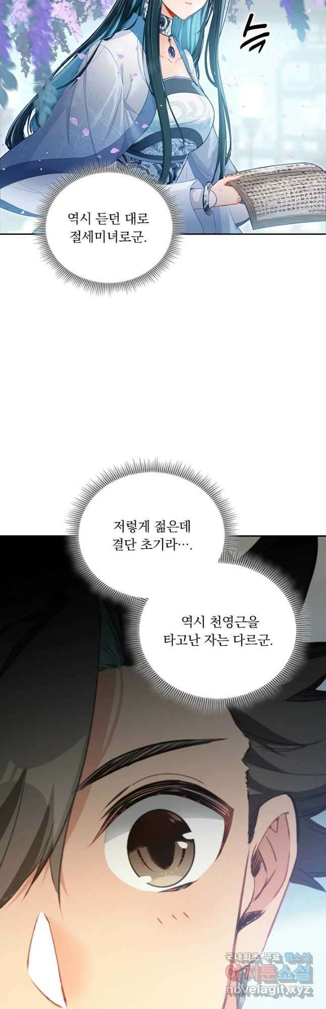 학사신공 297화 4