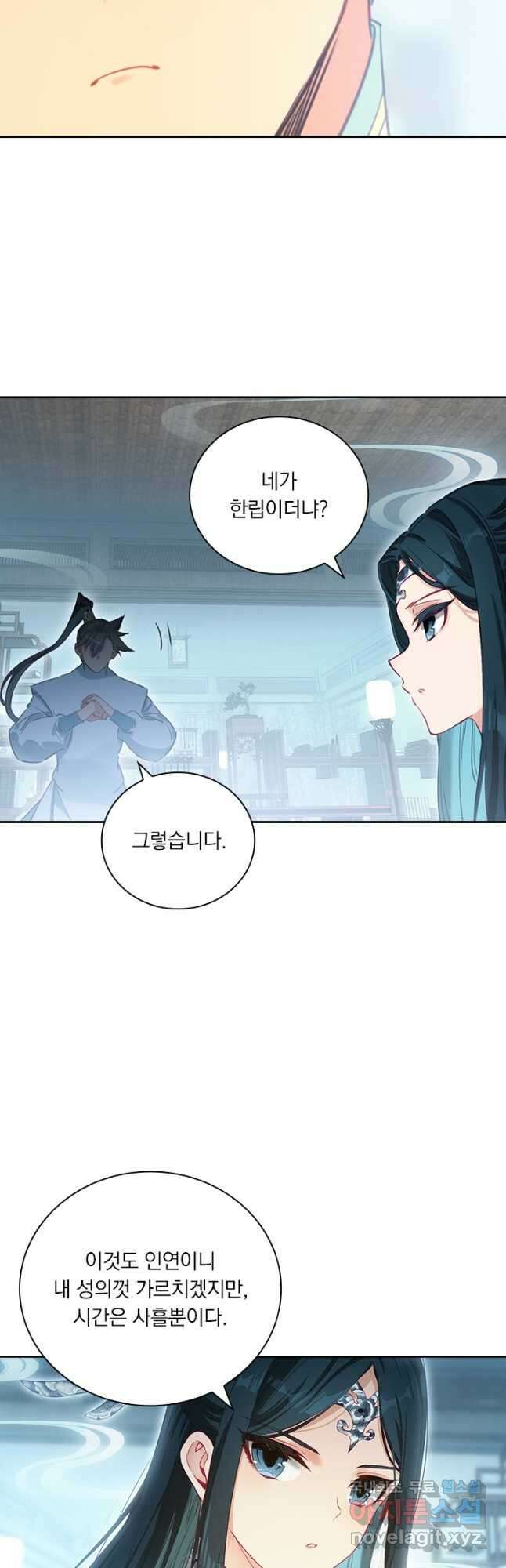 학사신공 297화 5