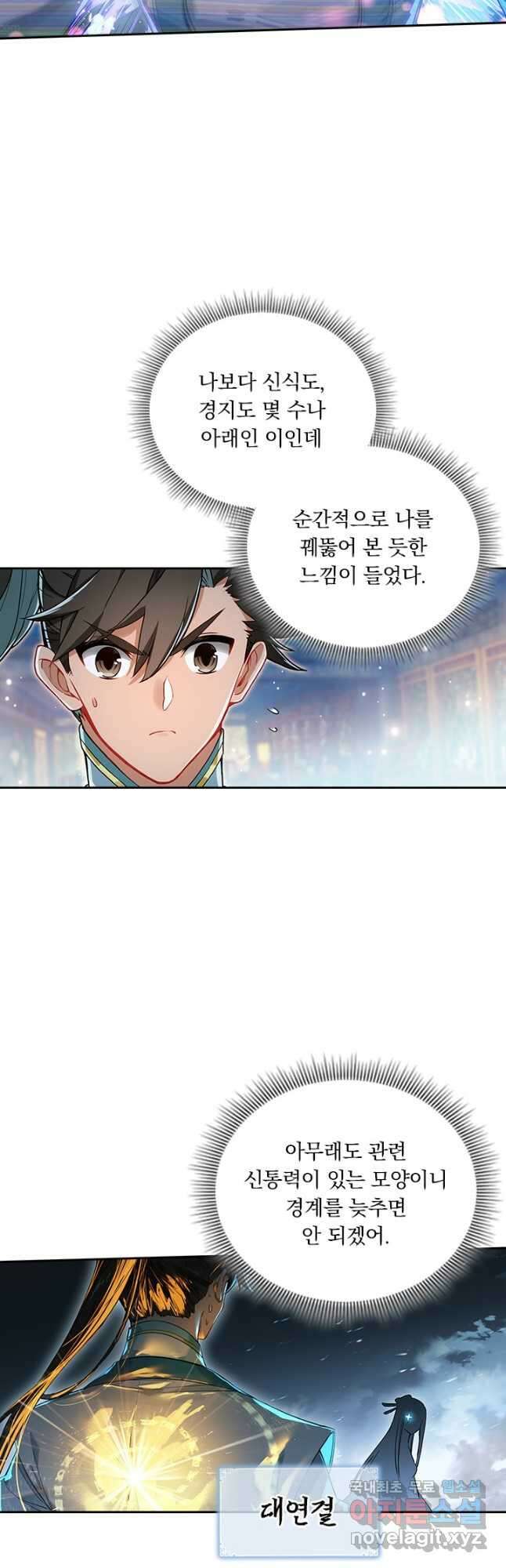 학사신공 297화 7
