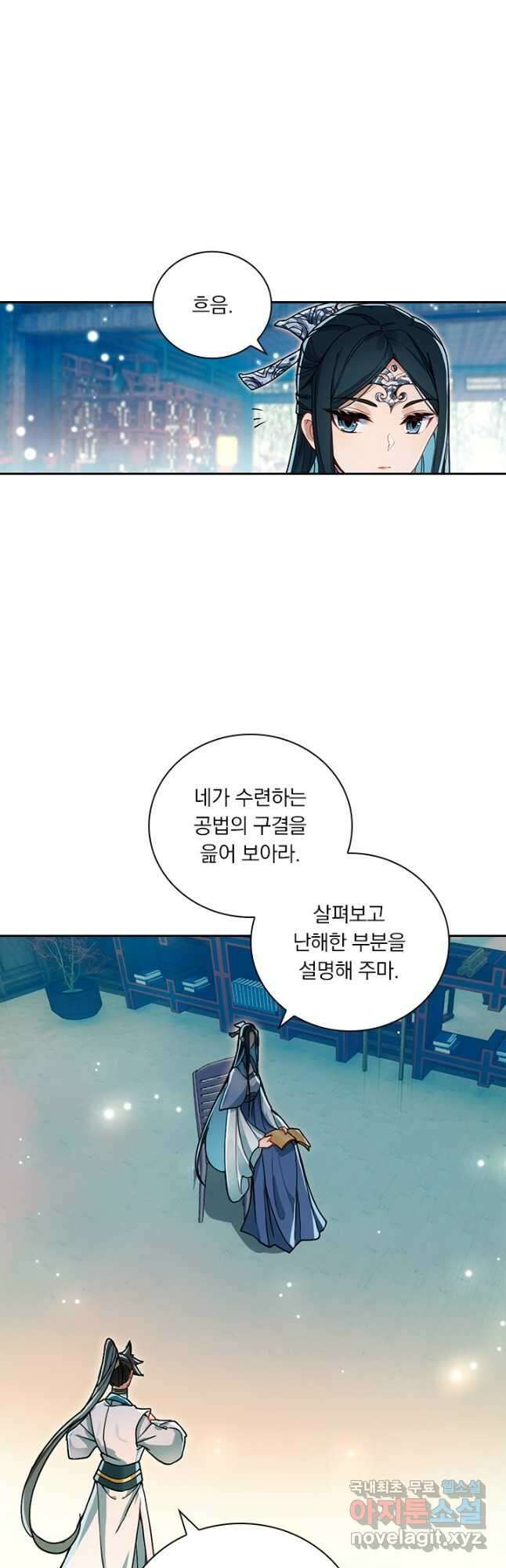 학사신공 297화 8