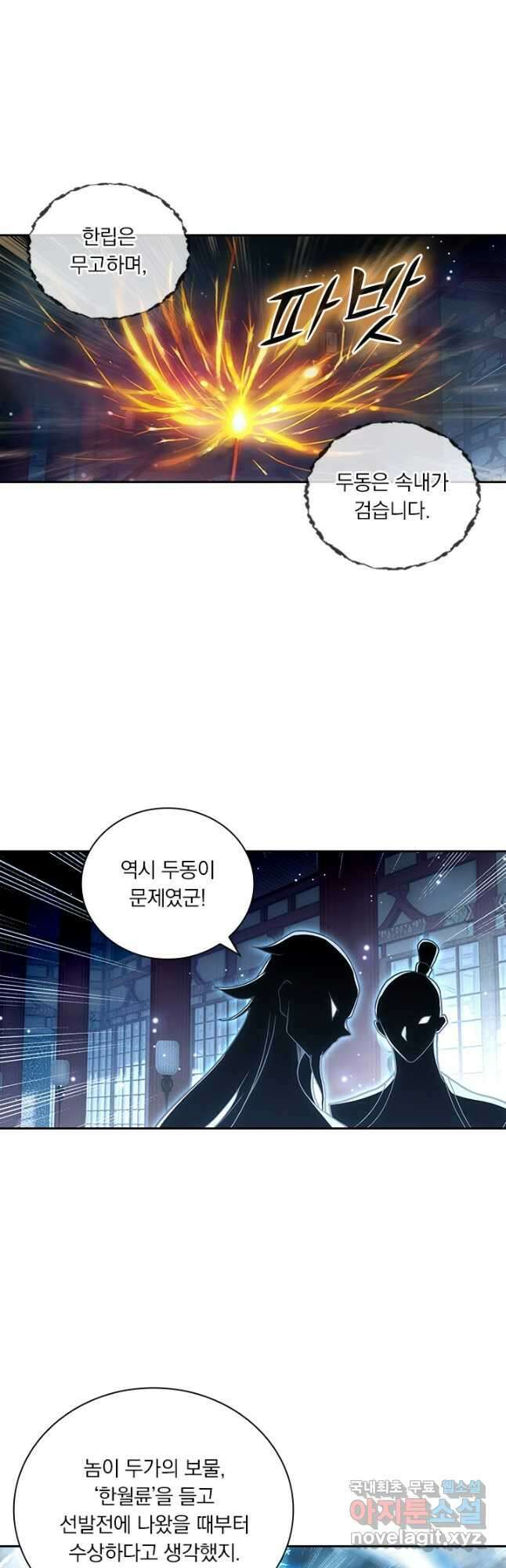 학사신공 297화 11
