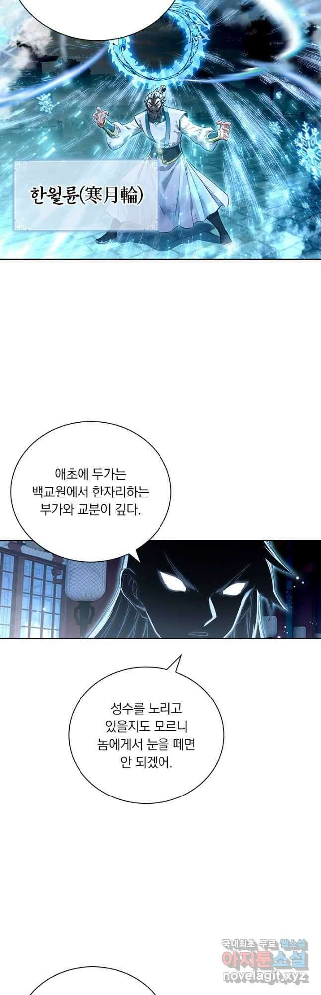 학사신공 297화 12