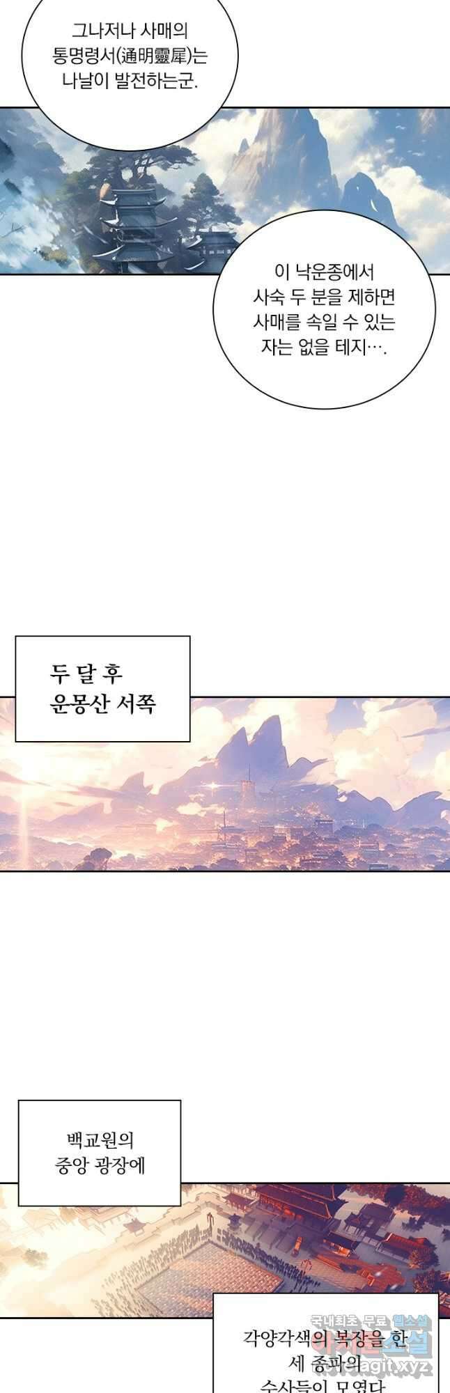 학사신공 297화 13