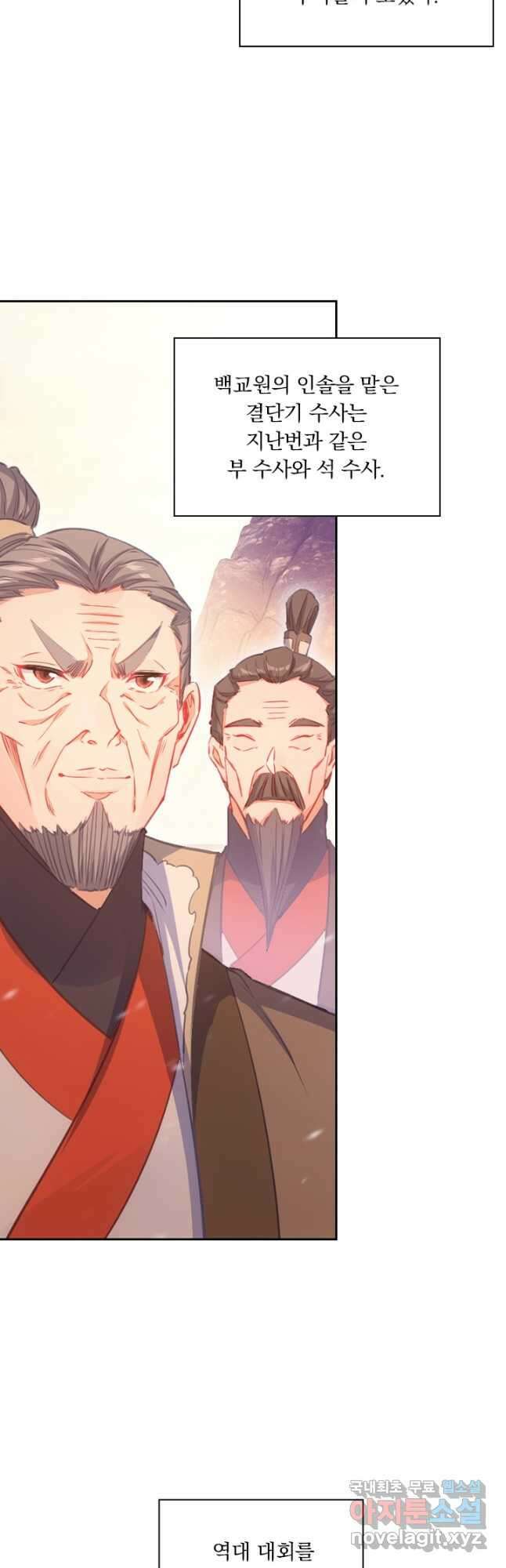 학사신공 297화 14