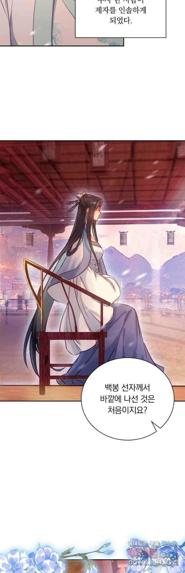 학사신공 297화 17