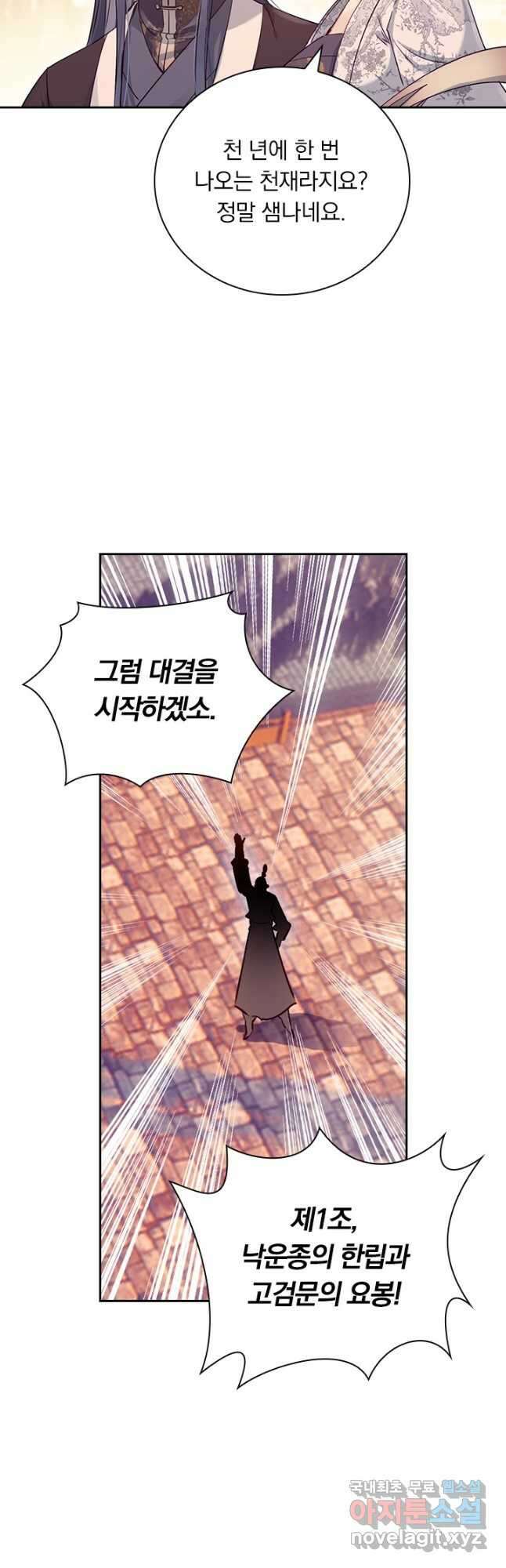 학사신공 297화 19