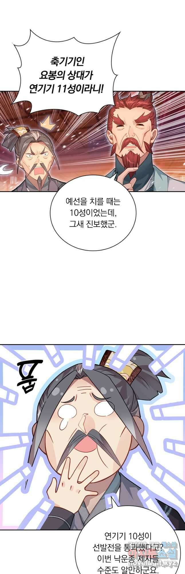 학사신공 297화 20