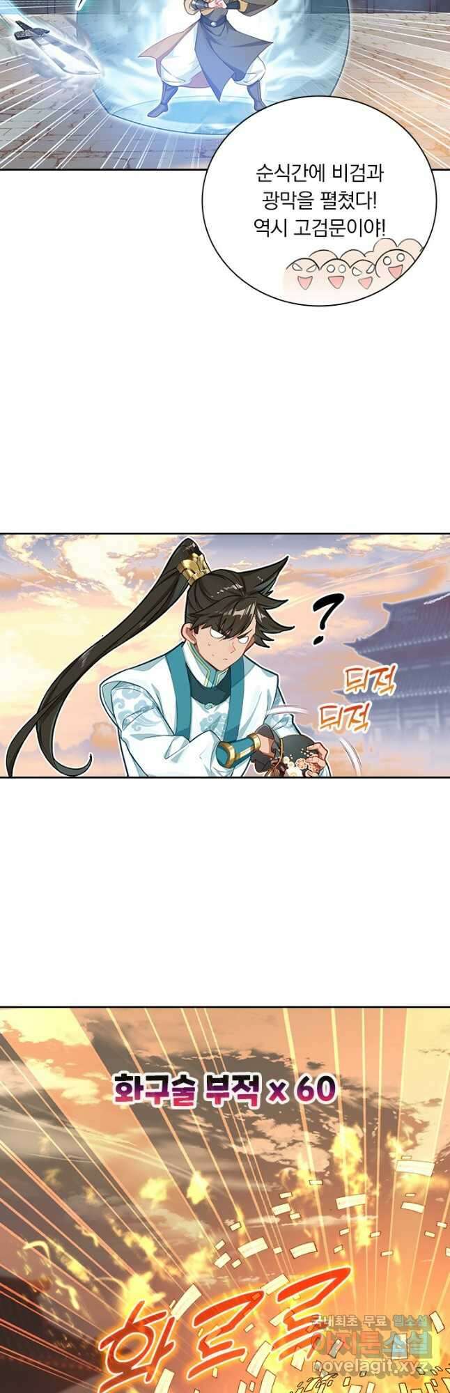 학사신공 297화 24