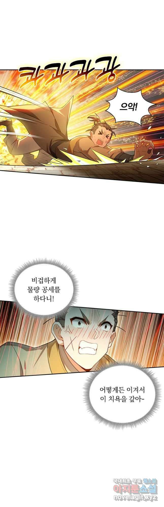 학사신공 297화 26