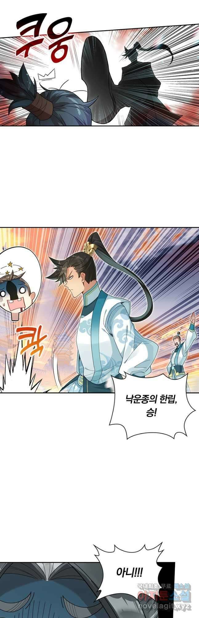 학사신공 297화 27