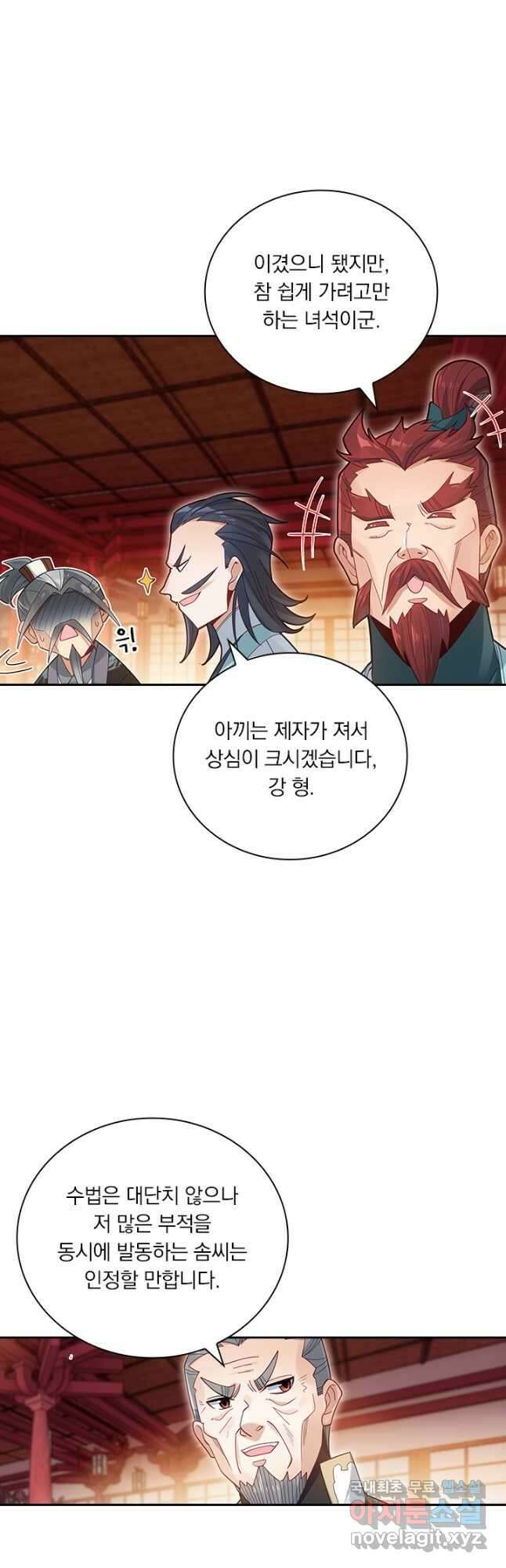 학사신공 297화 29