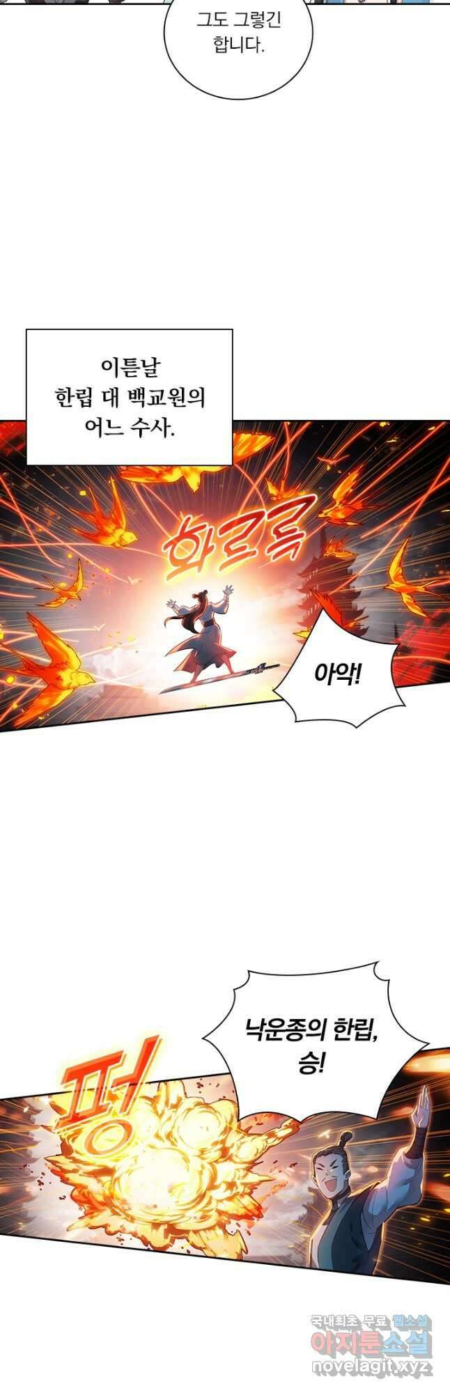 학사신공 297화 31
