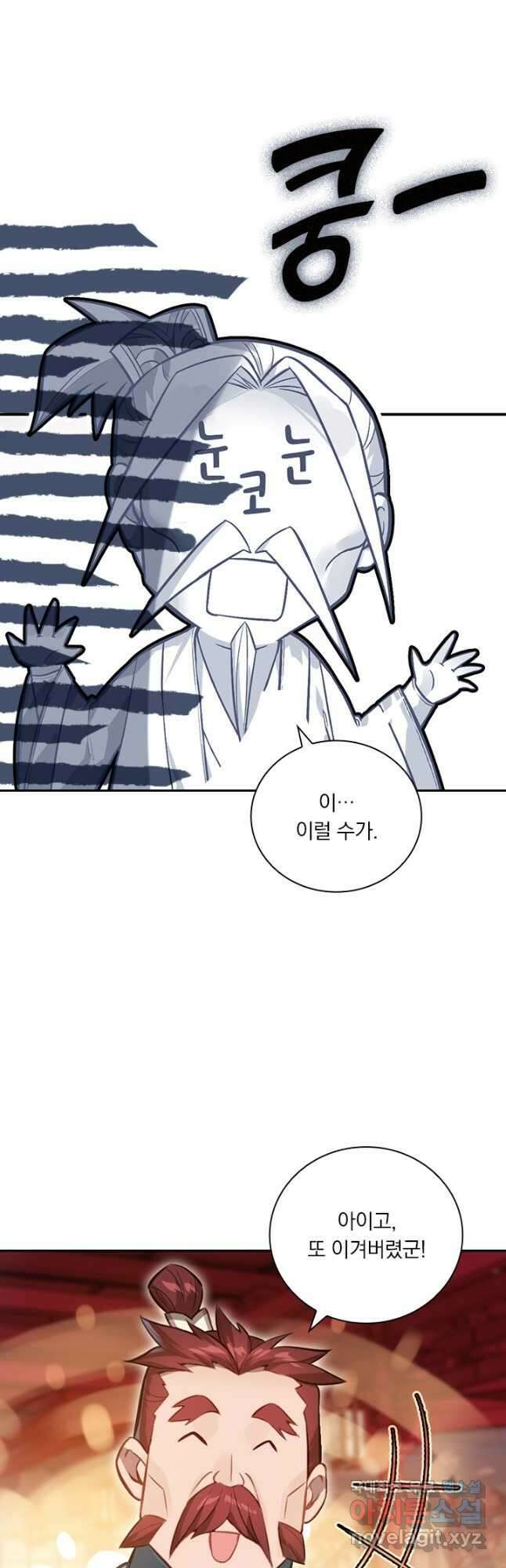 학사신공 297화 32