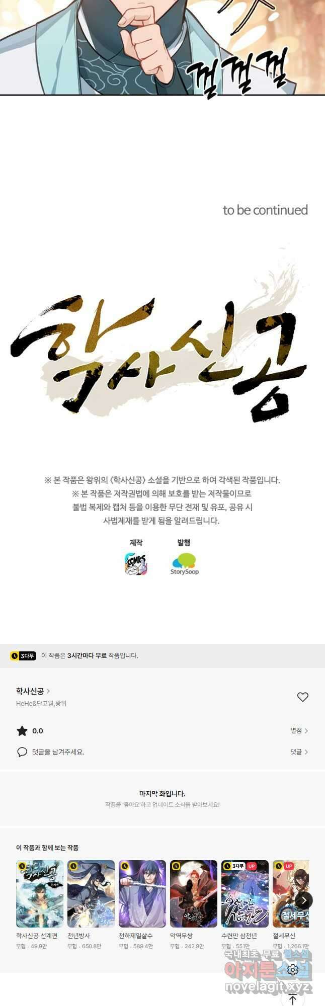 학사신공 297화 33