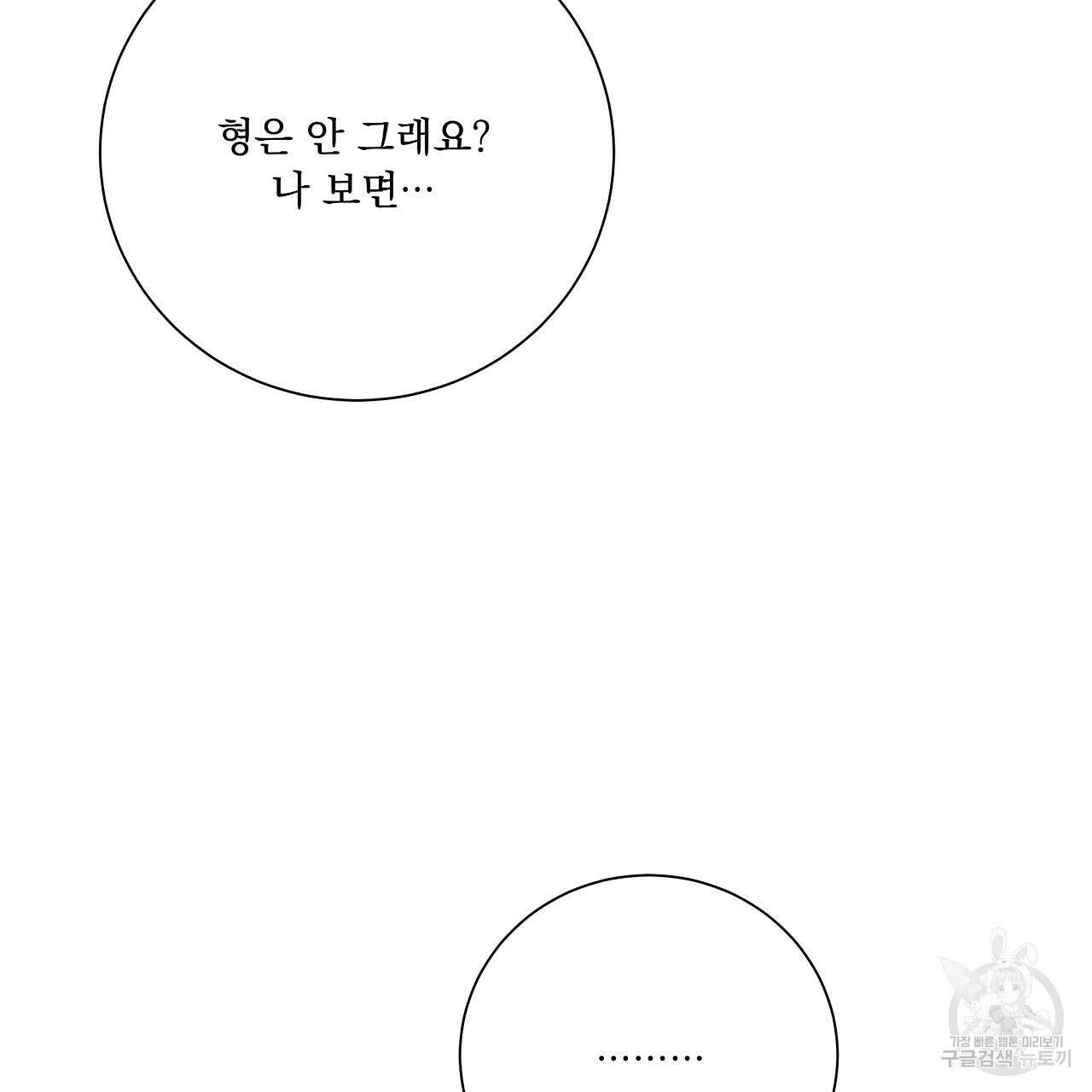 러브 미 리브 미 러브 미 23화 13