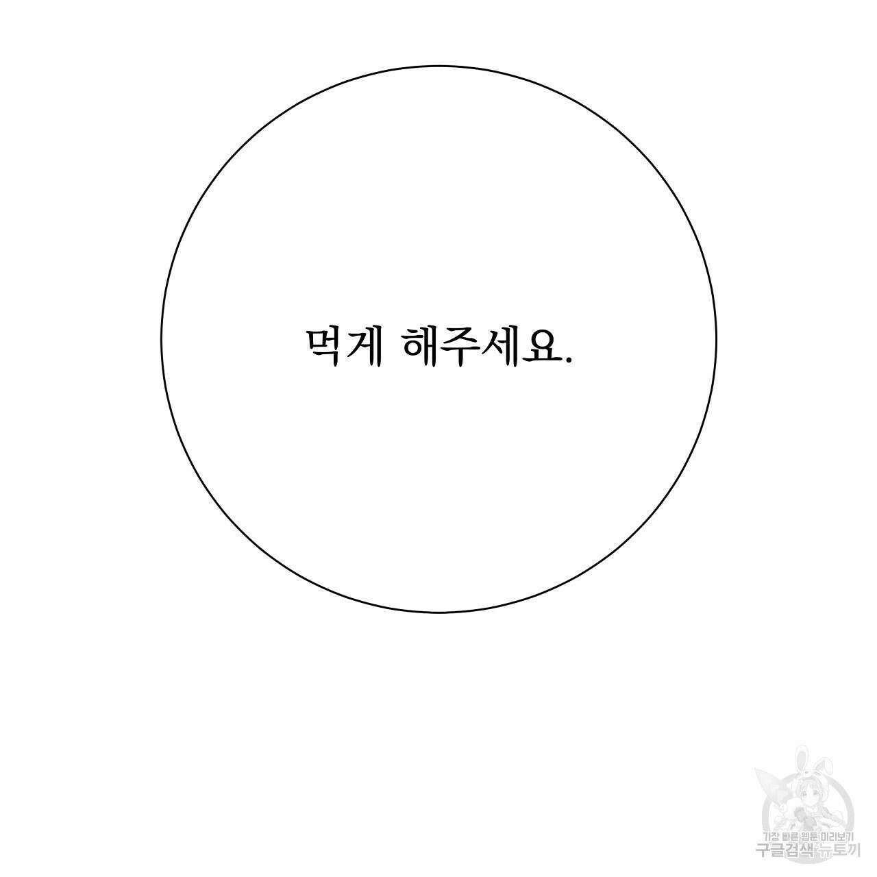 러브 미 리브 미 러브 미 23화 19