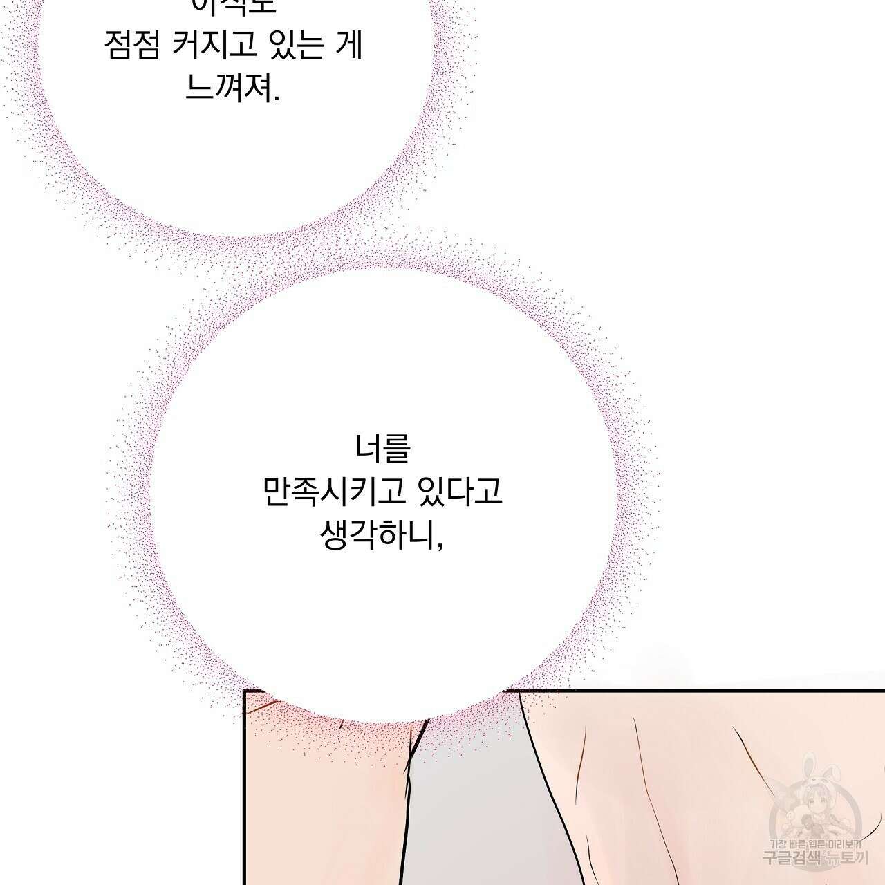 러브 미 리브 미 러브 미 23화 32