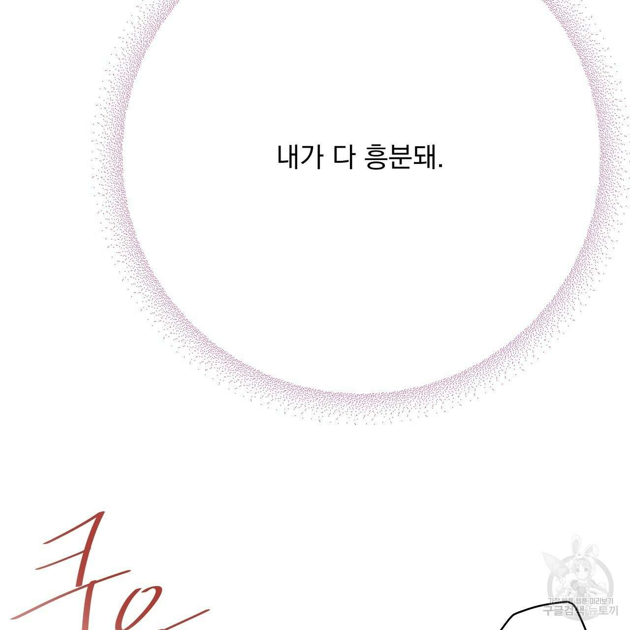 러브 미 리브 미 러브 미 23화 35
