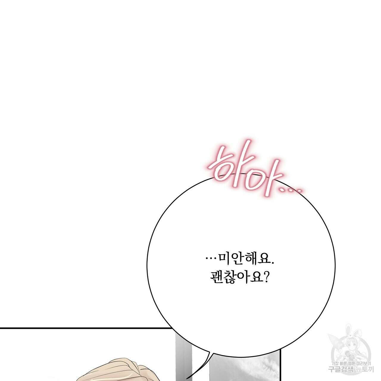 러브 미 리브 미 러브 미 23화 43