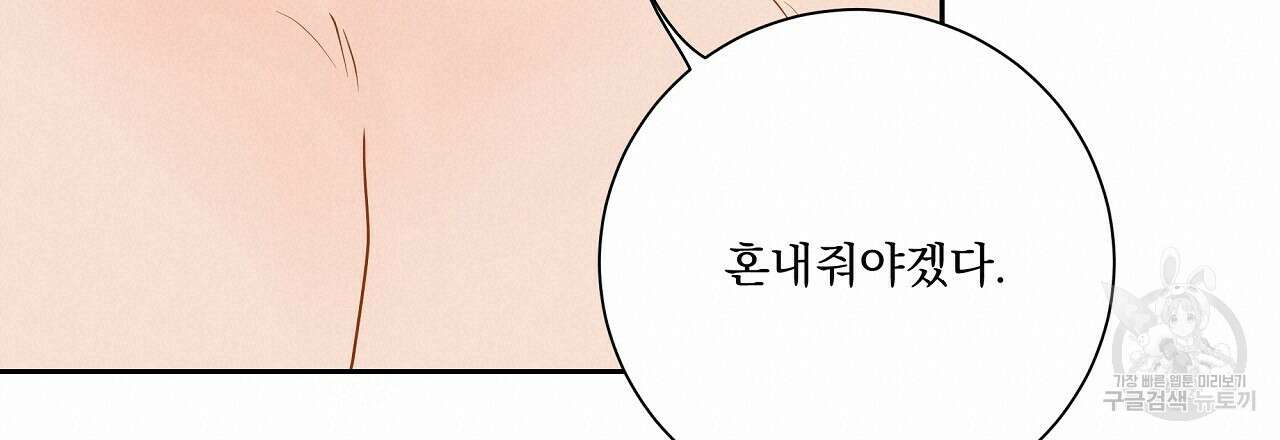 러브 미 리브 미 러브 미 23화 54