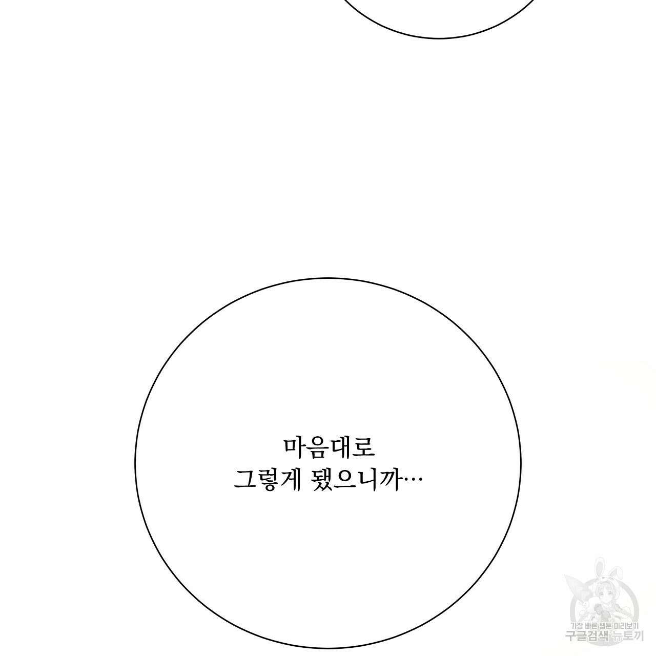 러브 미 리브 미 러브 미 23화 55