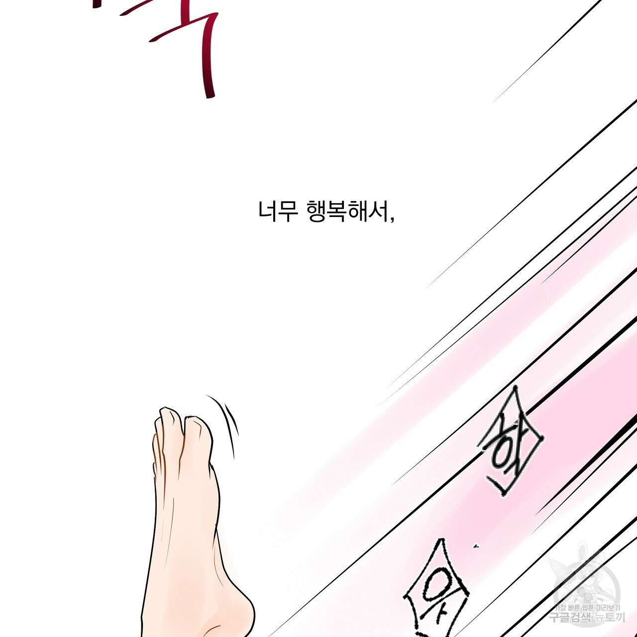 러브 미 리브 미 러브 미 23화 70