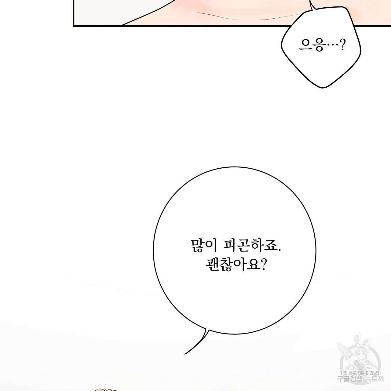 러브 미 리브 미 러브 미 23화 82