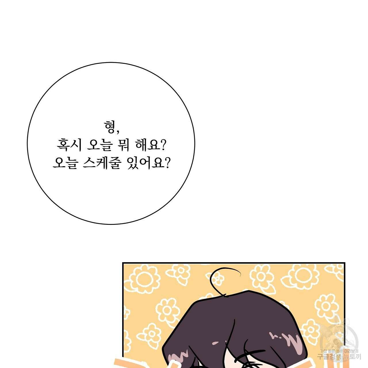러브 미 리브 미 러브 미 23화 85