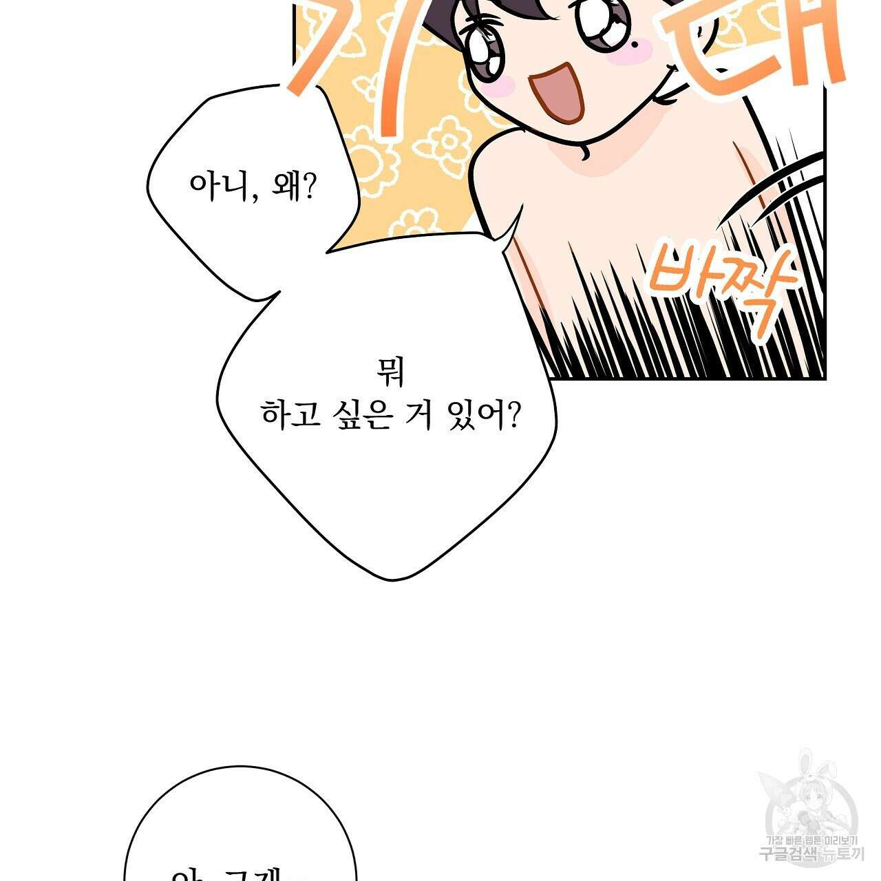 러브 미 리브 미 러브 미 23화 86