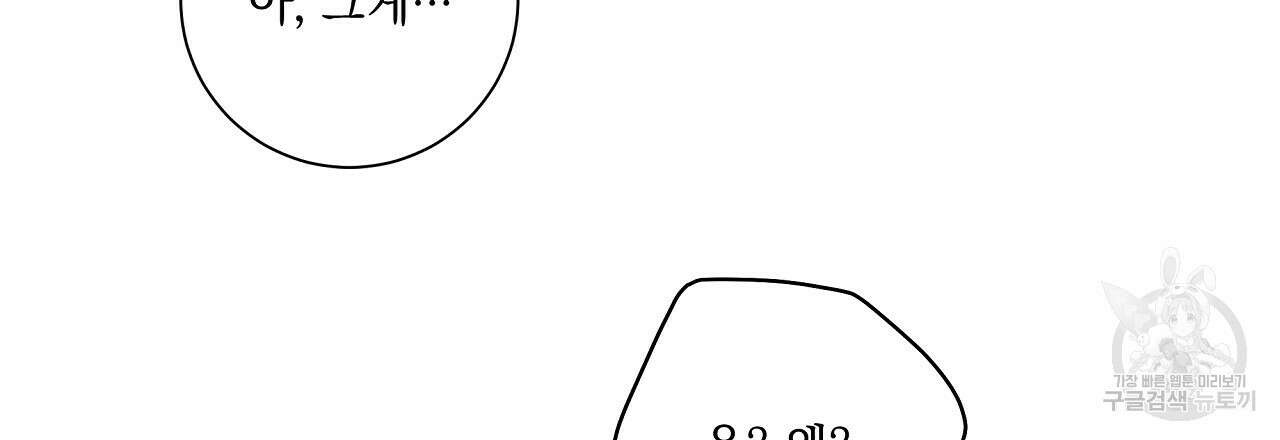 러브 미 리브 미 러브 미 23화 87