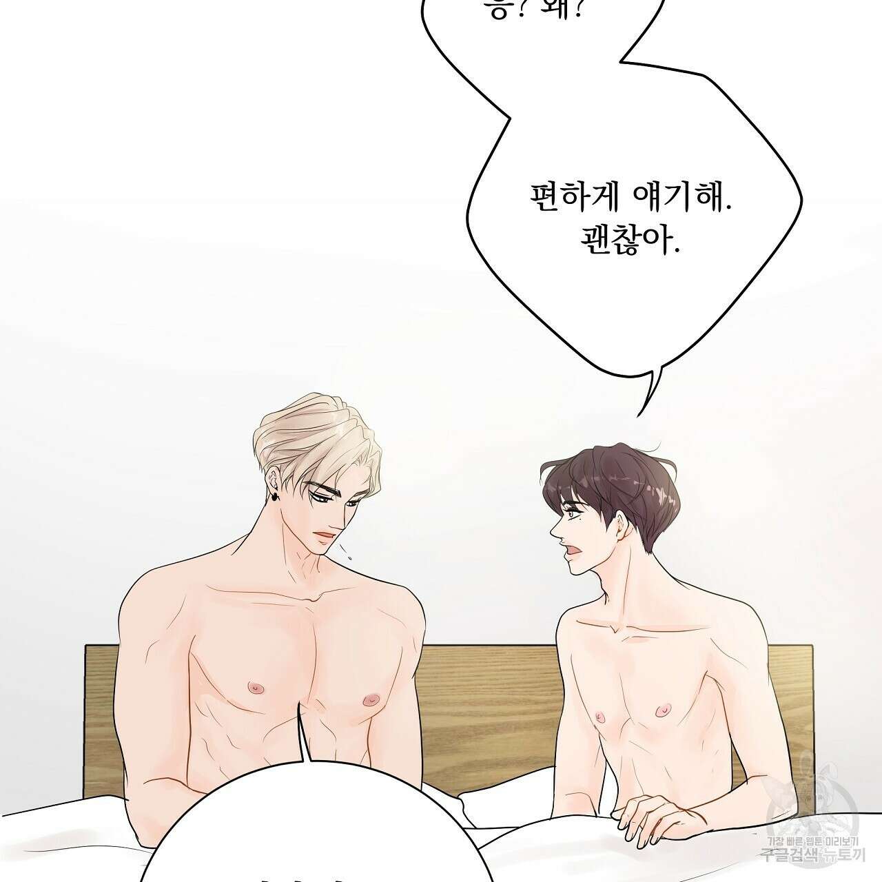 러브 미 리브 미 러브 미 23화 88